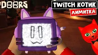 FREE DOORS ROBLOX LIMITED ITEMS | DOORS ROBLOX | How to get TWITCH DROP in the game