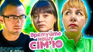 Спасите нашу семью ► Дурдом в 2-х комнатной квартире