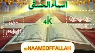 ❣️Ya Muizz Ya Allah | The Giver of Honor | 99 Names of Allah | Powerful Zikr🌹🌹🌹🌹