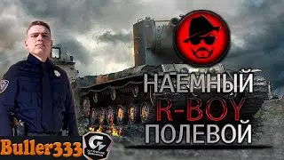 BULLER I Наемный полевой I R-BOY