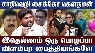 சாதிவெறி சைக்கோ கௌதமன்..ஜெய்பீமை எதிர்த்து விளம்பரம் தேடும் அல்பை Advocate Prathap 