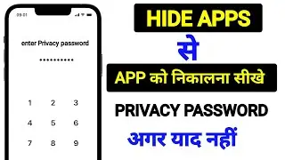 Hide App से ऐप कैसे निकालें &mdash; Privacy Password भूल गया? (Without Data Loss)