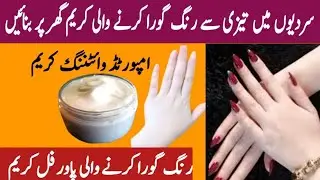 Hand and feet whitening remedy,best  whitening tightening & glowing homemade cream,whitening formula