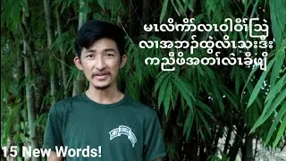 Vocabulary related to Karen people's Experience! English for Karen