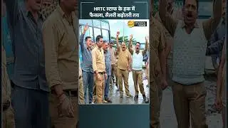 HRTC कंडक्टरों को बड़ी राहत, 20 साल सेवा पर दो अतिरिक्त इंक्रीमेंट | Himachal News Today
