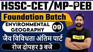 HSSC-CET/MP-PEB 2021 | Foundation Batch |Environmental Geography |  जैव विविधता |Anupam sir | 09