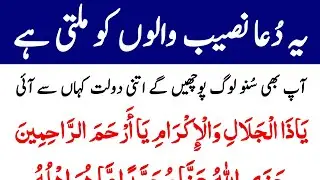 Daily Dua For All Muslim | Yah Kalmat Naseeb Walo Ko Melte Hai | یہ کلمات نصیب والوں کو ملتی ہے