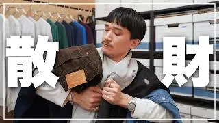 【ベストバイ】服オタクが買ってよかったモノ6選/ 2025年9月