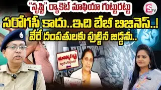 DCP Rashmi Perumal Exposes Srushti Fertility Center Scam | Baby Selling Racket Busted! | Trafficking