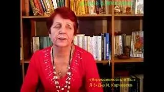 Д-р И.Карчевска.Популярн.психиатрия.Агрессивность.Л 3