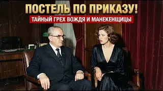 «ГРЕШНИЦА ИЗ ЦК»: Как Регину Збарскую пускали «по рукам» партийной верхушки?