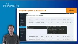 Обзор Postgres Pro Enterprise Manager &mdash; графической консоли управления базами данных