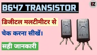 B647 TRANSISTOR kaise Check kare | How to Check b647 transistor #B647 Testing 2024 #Electronic Gyan