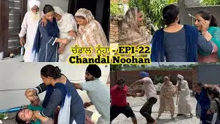 ਚੰਡਾਲ ਨੂੰਹਾਂ , Chandaal Nooha, EPI-22 , ਅੱਜ ਦੀ ਕੌੜੀ ਸੱਚਾਈ, New Punjabi Video 2025, PREET SANDEEP