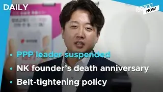 PPP chair&rsquo;s party membership suspended over sexual bribery scandal/ Korea to tighten fiscal spending