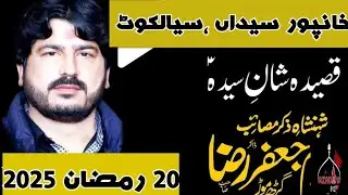 Qaisda Shan Bibi Fatilma S.a | Zakir Jaffar Raza | khanpur syedan,Sialkot | 20 Ramzan 2025