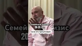 Семейный кризис 20-25 лет #семейнаяпсихология #социальнаяпсихология #душа  #семейныйпсихолог Семин