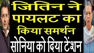 Jitin Prasad Supports Sachin Pilot Troubles Congress