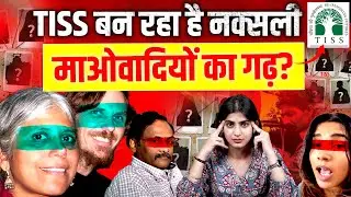 TISS Exposed: Mumbai का Tata Institute कैसे बना Urban Naxal Ideology का गढ़?| G.N. Saibaba