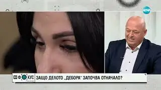 Адвокатът на Дебора Михайлова: Има опасност Георгиев да напусне страната