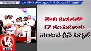 TS IPASS | KCR Government Issues Permission for 17 New Industries | Hyderabad - V6 News