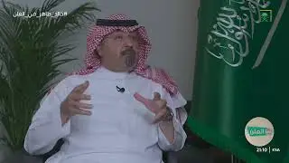 المشرف العام على واحة الملك سلمان للعلوم: سيتم إنشاء قاعة يستطيع الزائر من خلالها التعرف على الفلك