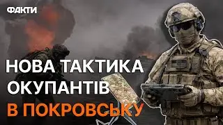 СТРАШНІ ПОДРОБИЦІ з ПОКРОВСЬКА! ОКУПАНТИ почали знищувати... Бійці ТАЙФУН стримують РОСІЯН в місті