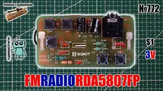 Собираем простейший FM радиоприемник на RDA5807FP из китайского радиоконструктора