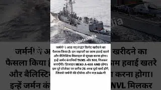 ⚓ जर्मनी ने 26 अरब यूरो में खरीदे 8 F127 फ्रिगेट | हवाई व बैलिस्टिक खतरे से सुरक्षा 🚀🛡️ | TKMS
