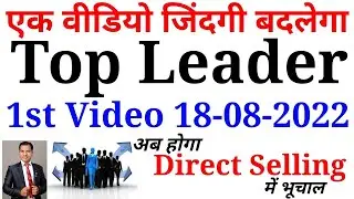 TLC Top Leaders Club 1st Video | Top Leader | अब होगा Direct Selling में भूचाल