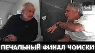 Наследие Ноама Хомского запятнано связью с Эпштейном