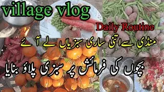 bachon ki farmaish py sabzi polao bnaya|meri daily routine|village vlog|Pakistani mom ki busy life