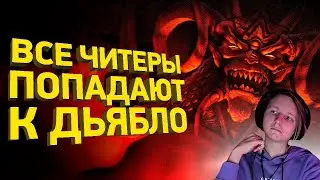 Крупнейший читерский скандал в спидранах Diablo | Расследование | РЕАКЦИЯ НА Naritsa