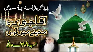 Aqa Ji Karda Madine Ma Awa - Abdul Rauf Rufi Naats 2026 (Urdu/Punjabi Naat Sharif