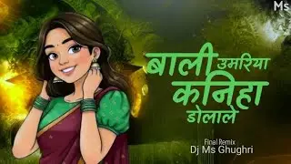 Bali Umariya Dolale Kaniha Final Mix Dj Ms Ghughri 