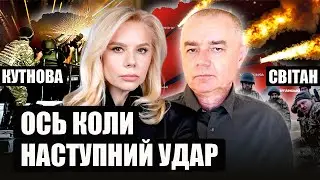 ⚡️СВИТАН. ВОЛНУ РАКЕТ пустят на Украину. США разрешили разбить Киев. Войска РФ прут на ЗАПОРОЖЬЕ!