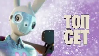 Топ сет для скина GUGGIMON СЕРЕБРЯНЫЙ FORTNITE/#297