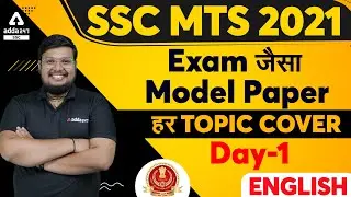 SSC MTS 2021 | SSC MTS English Model Paper #1 | Exam जैसा Paper हर Topic Cover