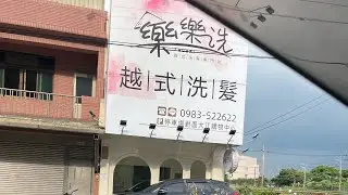 嚐鮮剛開幕樂樂洗越式洗髮#越式洗頭 #新開幕 #大江國際購物中心