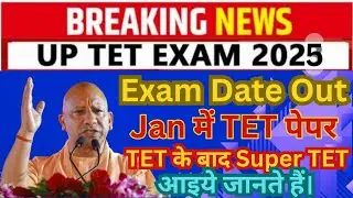 Breaking news | UP TET EXAM DATE OUT | TET Ke baad Super TET Vaccancy #uptet #tetexam #newvaccancy 