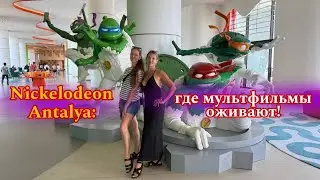 Новый отель Nickelodeon в Анталии. Рай для детей👧👦