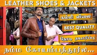 Leather Shoes & Jacket at Reasonable Price நேரடி தயாரிப்பு | Coimbatore | Sri Sai Leathers | GTrendz