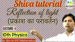 10th// science // physics // Reflection of light & it's laws // intro// bilingual language