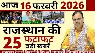 10 February 2026 Rajasthan's 25 Big News Today's Big Updates Rajasthan News Hindi Rajasthan News