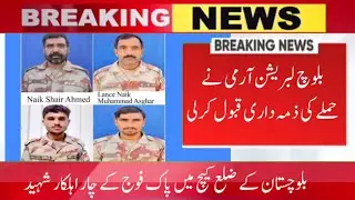 The BLA claimed responsibility for the martyrdoms in Balochistan | BLA News