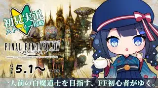 【 #FF14 / ネタバレ注意】パッチ5.1～ 漆黒編🔰久しぶりのコルシア島！お呼びですか、夫妻☕【 #詩木織葵葉 / #Vtuber 】