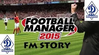 FM 2015 || Сквозь ФНЛ к звездам!№40 || Начало потных дней!