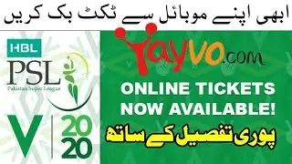 how to buy psl 5 tickets online|how to buy psl 5 tickets online in pakistan 2020 | پی ایس ایل ٹکٹ