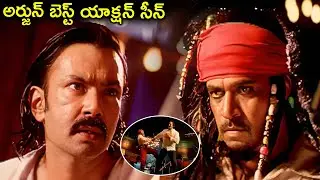 Arjun Best Action Scene | Vayuputra Movie Scene | Telugu Action Scenes | Telugu Movies