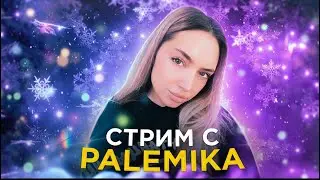 Стримим с 14 PRO MAX с PALEMIKA PUBG MOBILE розыгрыш 60 UC